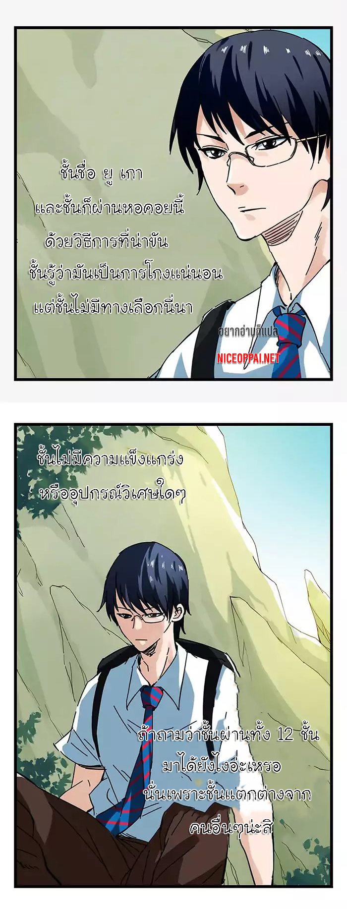 หอคอยสู่สวรรค์ ตอนที่ 38 หน้า 2