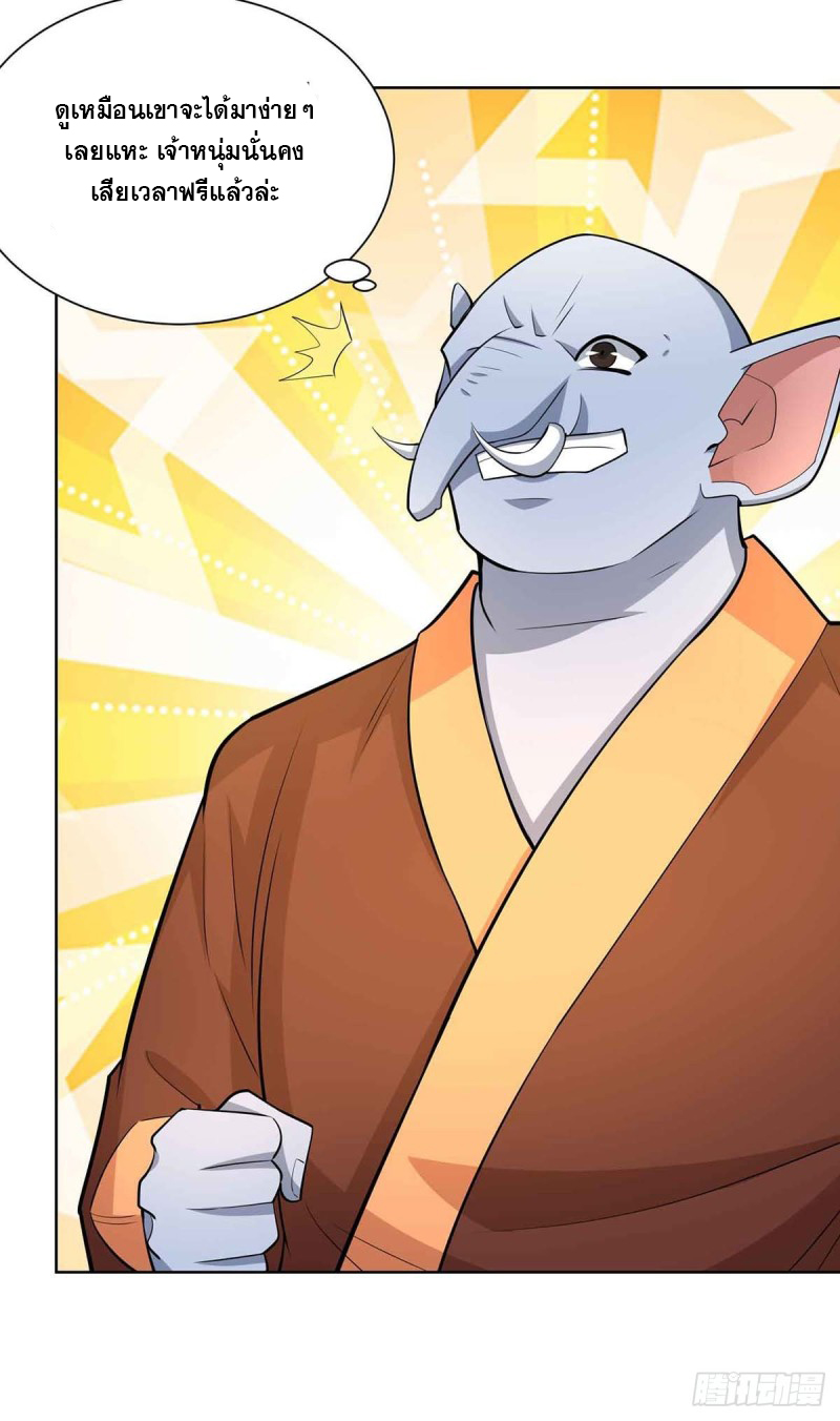 จักรพรรดิ 80,000 ปี ตอนที่ 103 หน้า 23