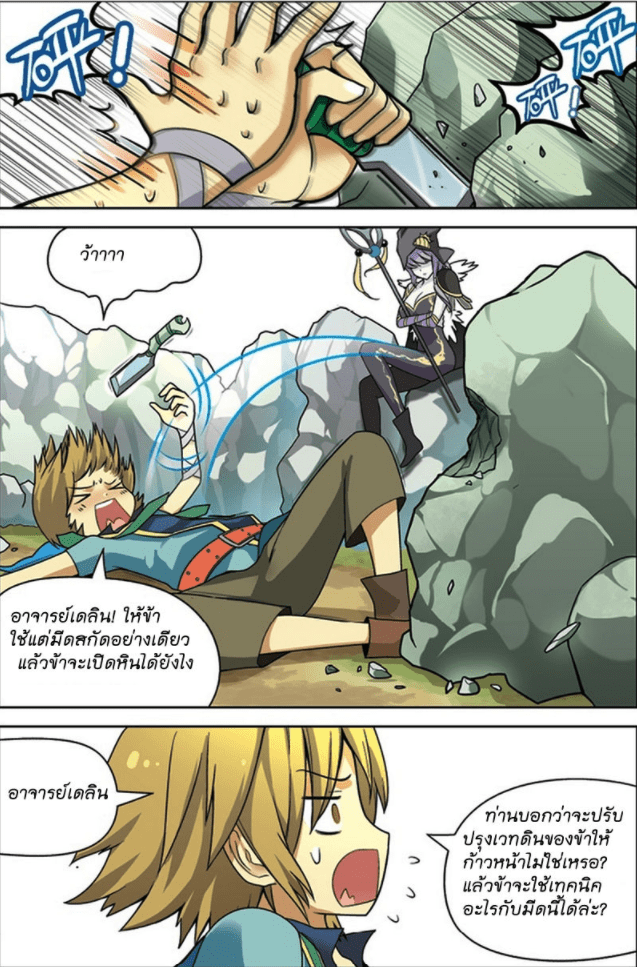 จิตสังหารเลือดมังกร ตอนที่ 22 หน้า 7