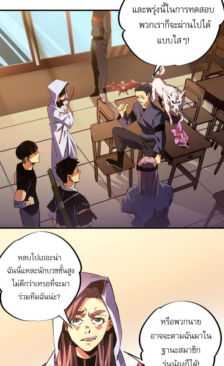 ฉันคือผู้เล่นไร้อาชีพที่สังหารเหล่าเทพ ตอนที่ 1 หน้า 7