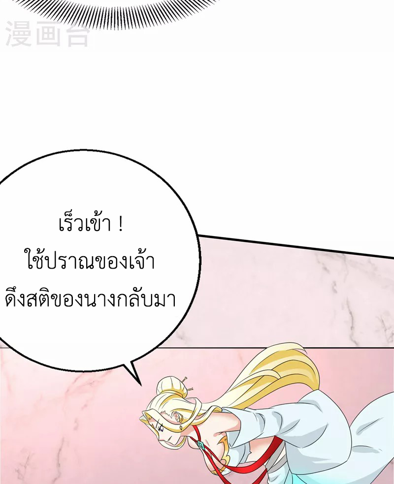 (จบ) Cultivate Immortality in The World of Superpowers (ปรมาจารย์ผู้ฝึกตนในโลกฮีโร่) ตอนที่ 24 หน้า 29