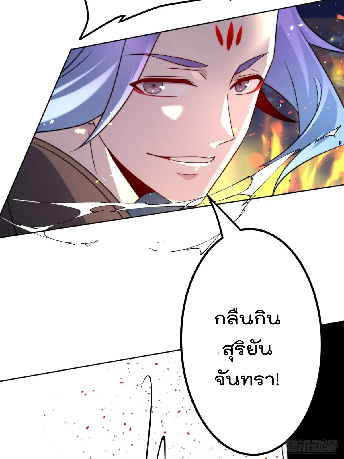 ตัวแปรจุติ ตอนที่ 125 หน้า 20