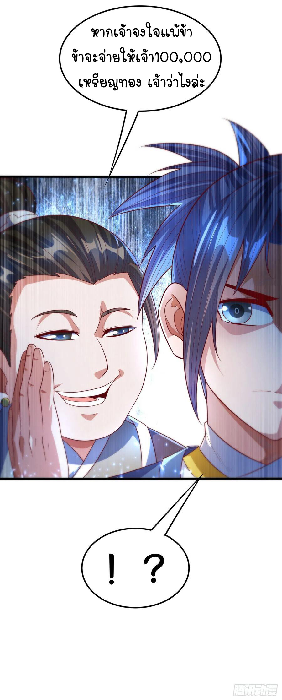 Wu ni ตอนที่ 74 หน้า 5