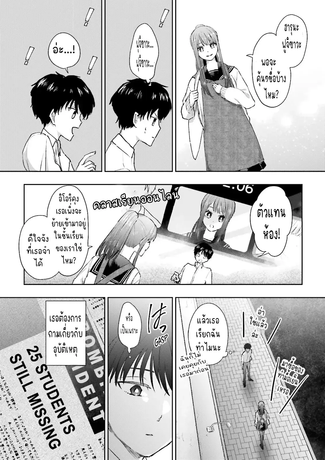 เพื่อนในห้องถูกส่งไปต่างโลกกันหมดยกเว้นผม ตอนที่ 3 หน้า 17