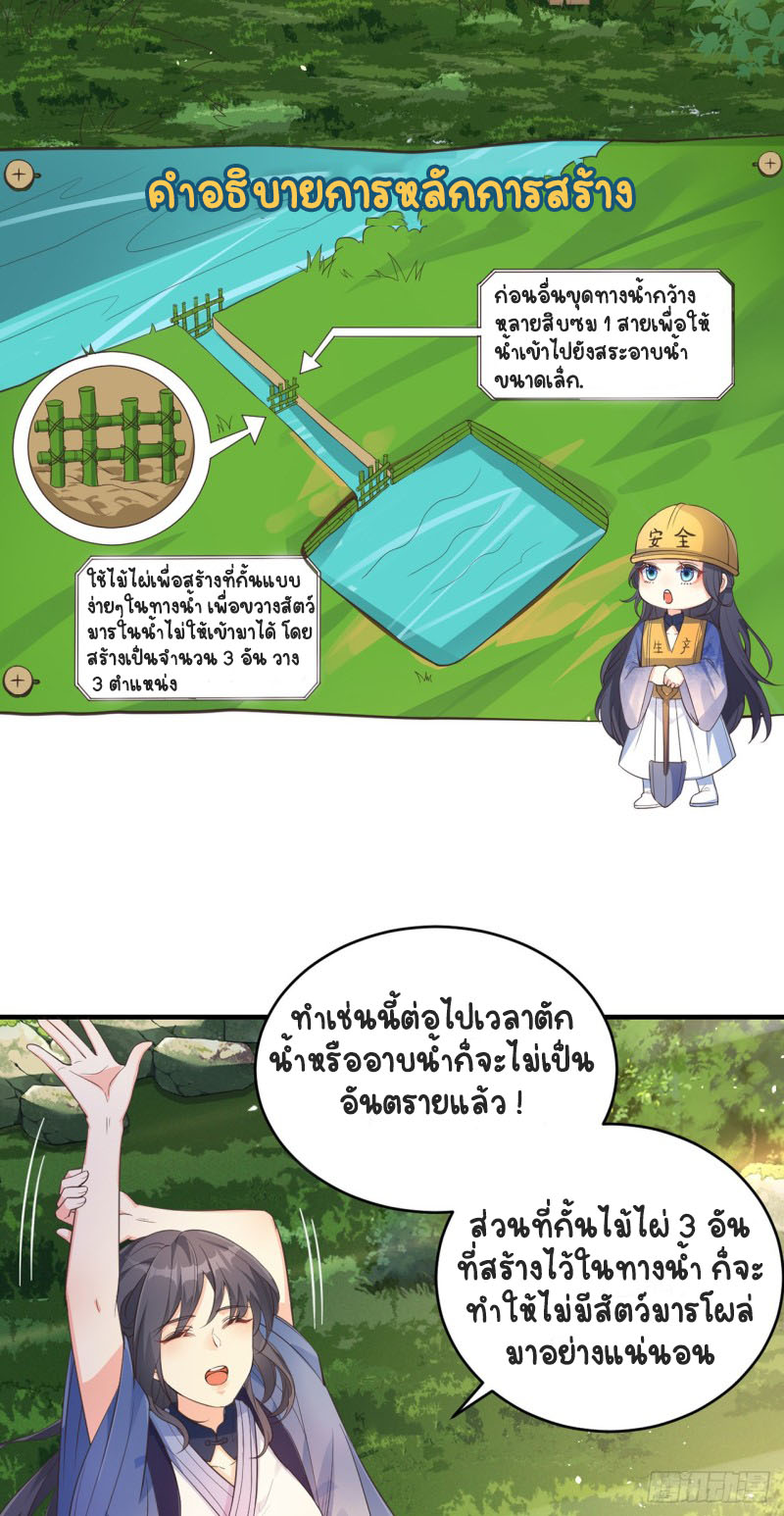 ปีศาจจิ้งจอกของฉันวันนี้ก็ยังเป็นเด็กดี? ตอนที่ 6 หน้า 8