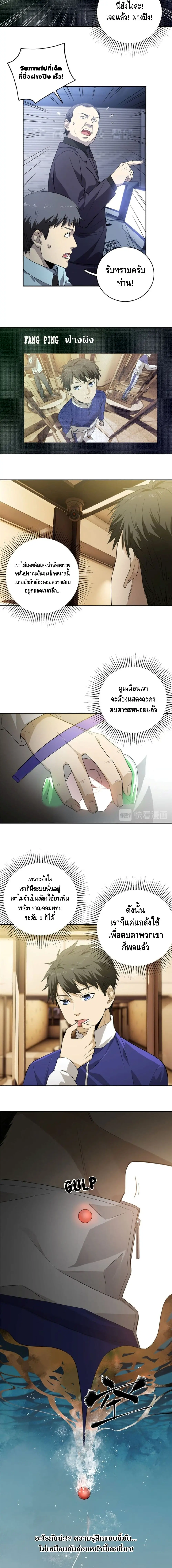 [ชนจีน] ระบบจอมยุทธ์สุดโกงแห่งโลกคู่ขนาน - Global Martial Arts ตอนที่ 15 หน้า 8