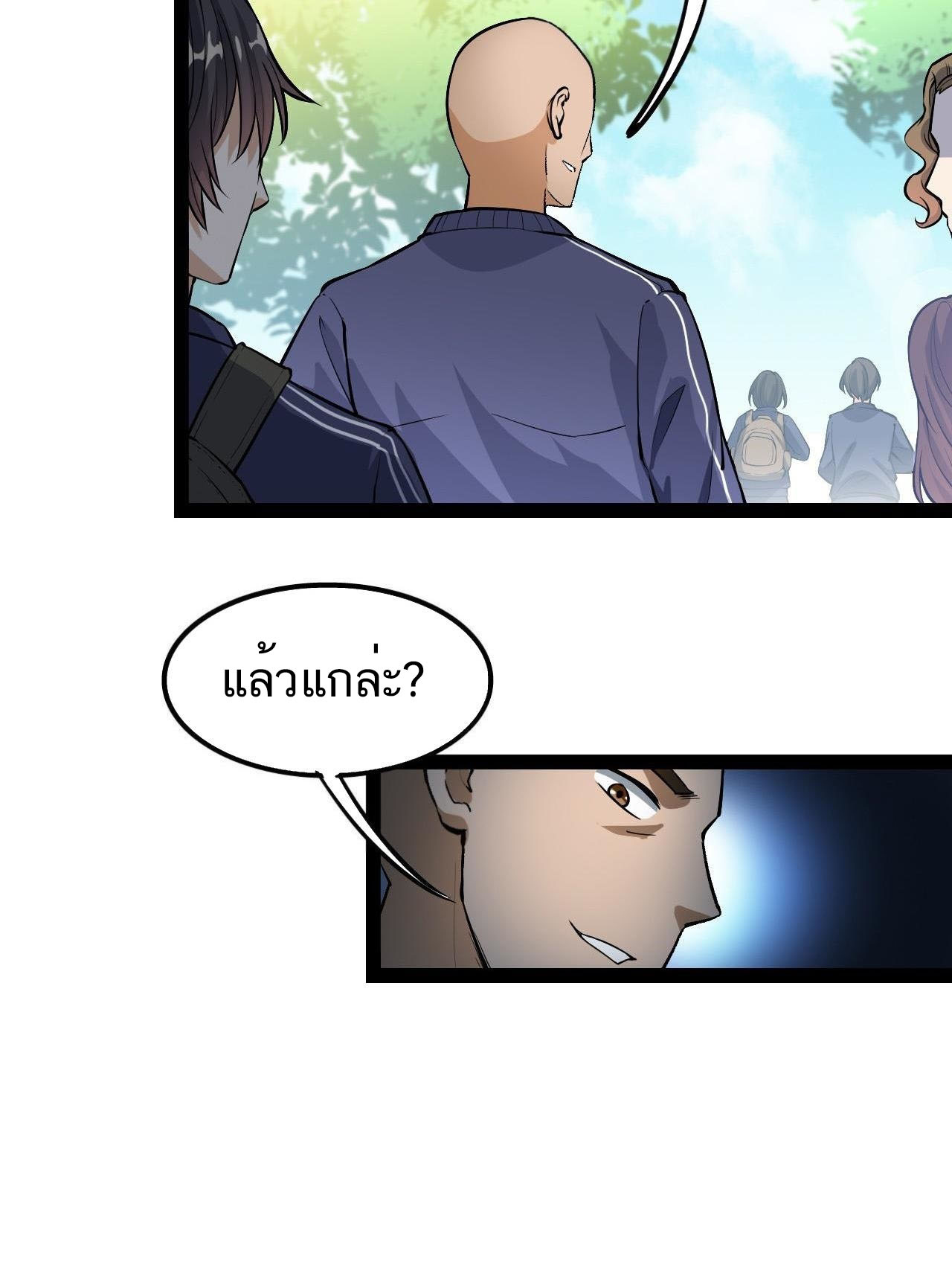 The Daily Life of the Immortal King ตอนที่ 3 หน้า 6