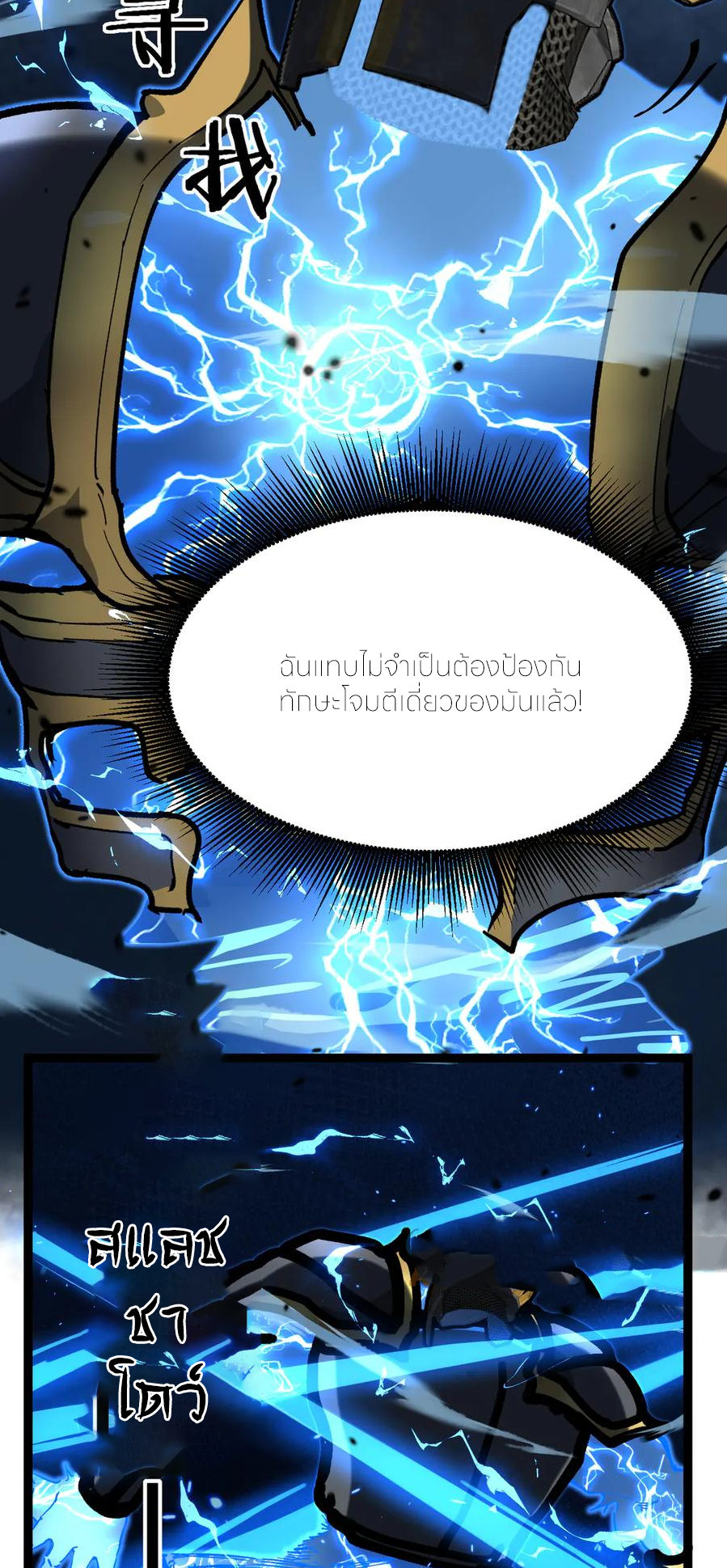 ราชานักฆ่าแห่งโลกเสมือน🗡️ ตอนที่ 27 หน้า 20