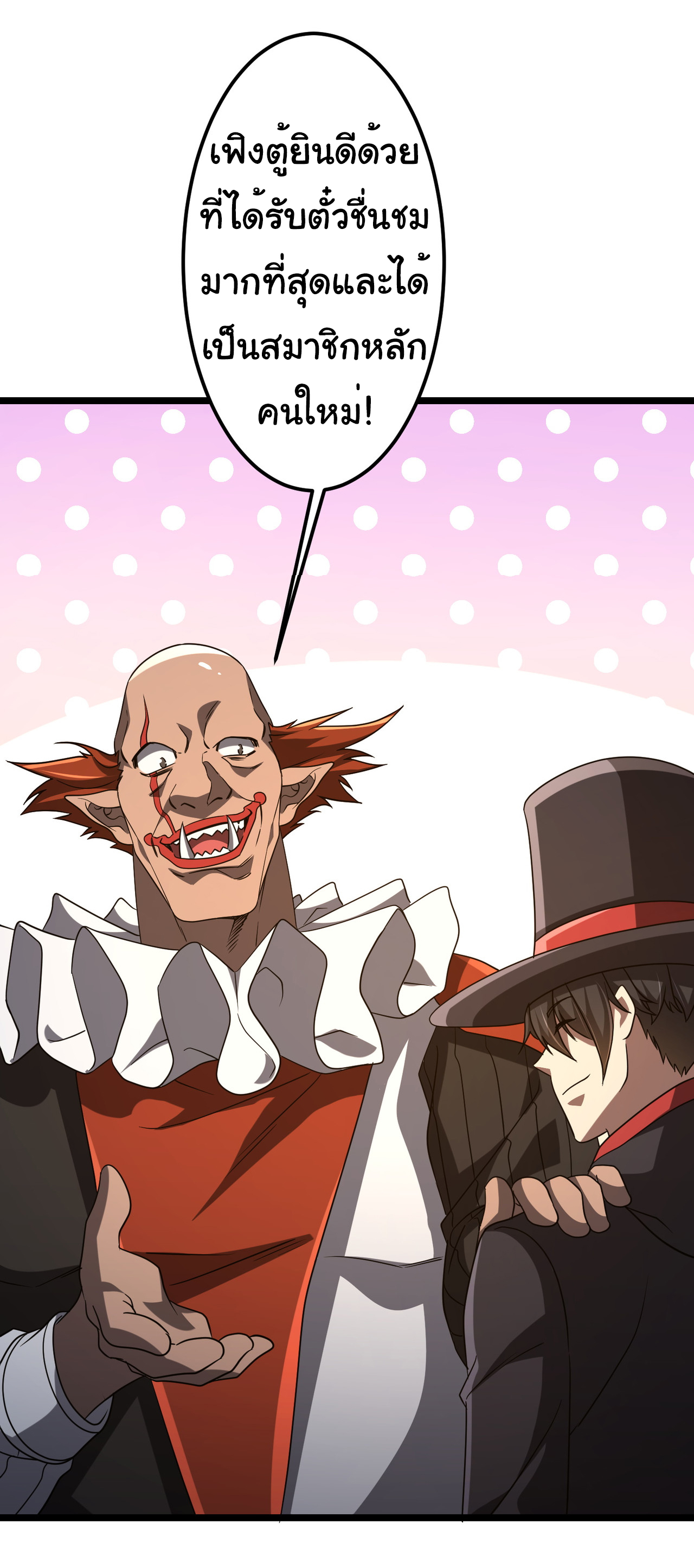 Start with trillions of coins ตอนที่ 137 หน้า 4