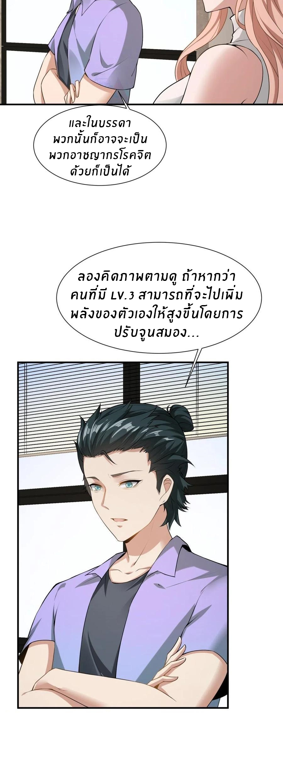 ขอล่ะอย่าเป็นที่ 1 เลย ตอนที่ 21 หน้า 36