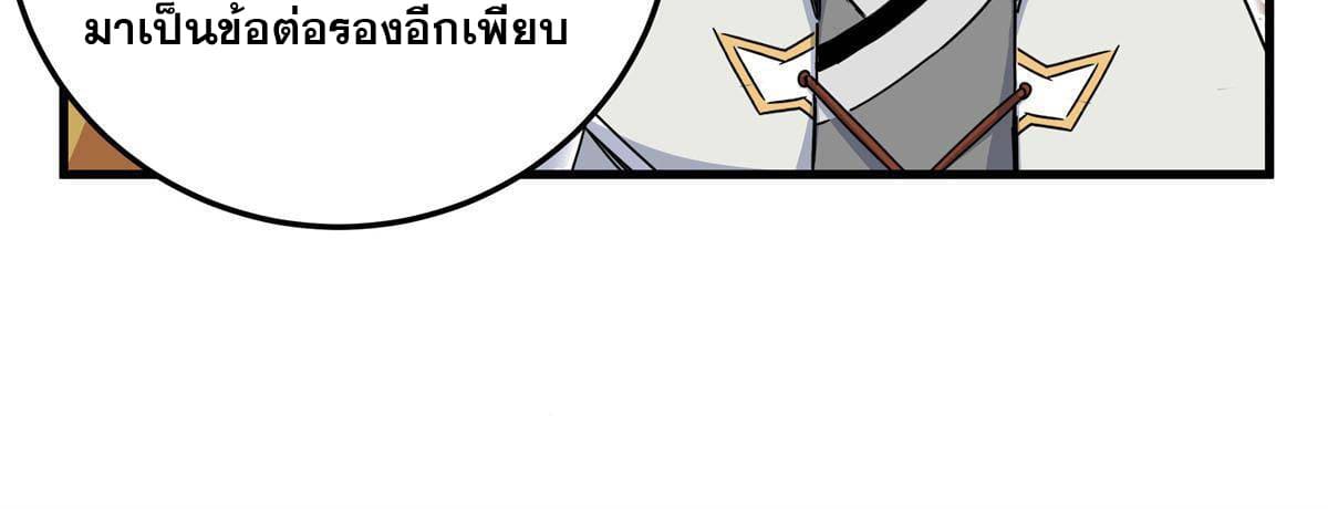ราชันอหังการ - Emperor's Domination ตอนที่ 24 หน้า 24