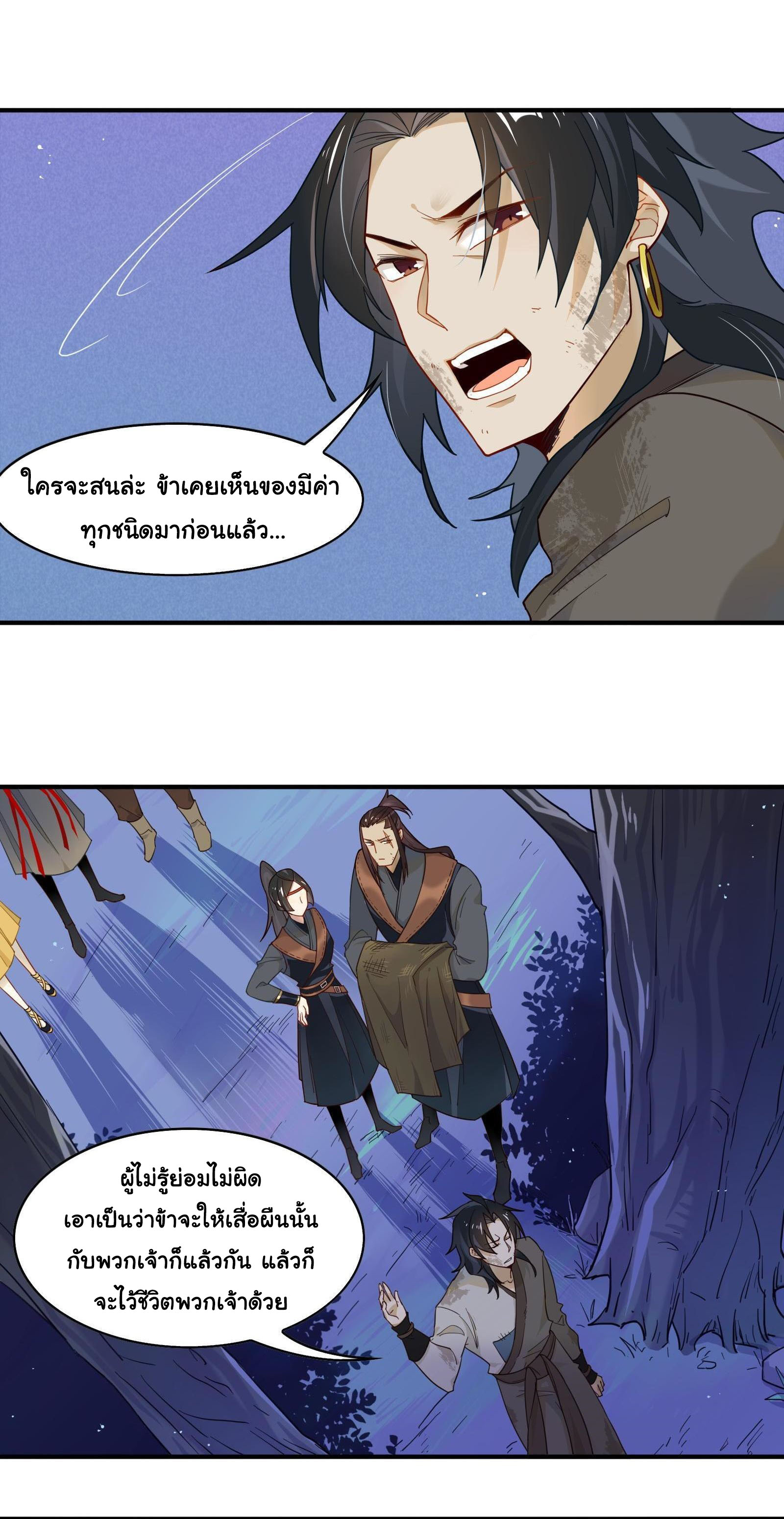 Craftsman ตอนที่ 29 หน้า 21