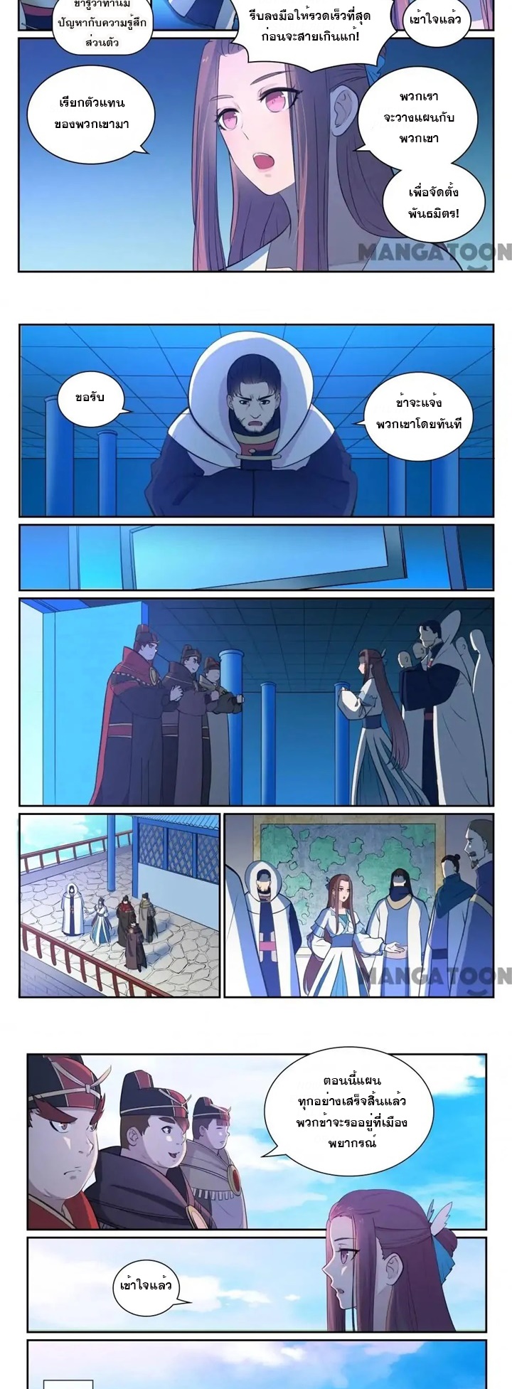 ร้อยเทพ ตอนที่ 22 หน้า 6