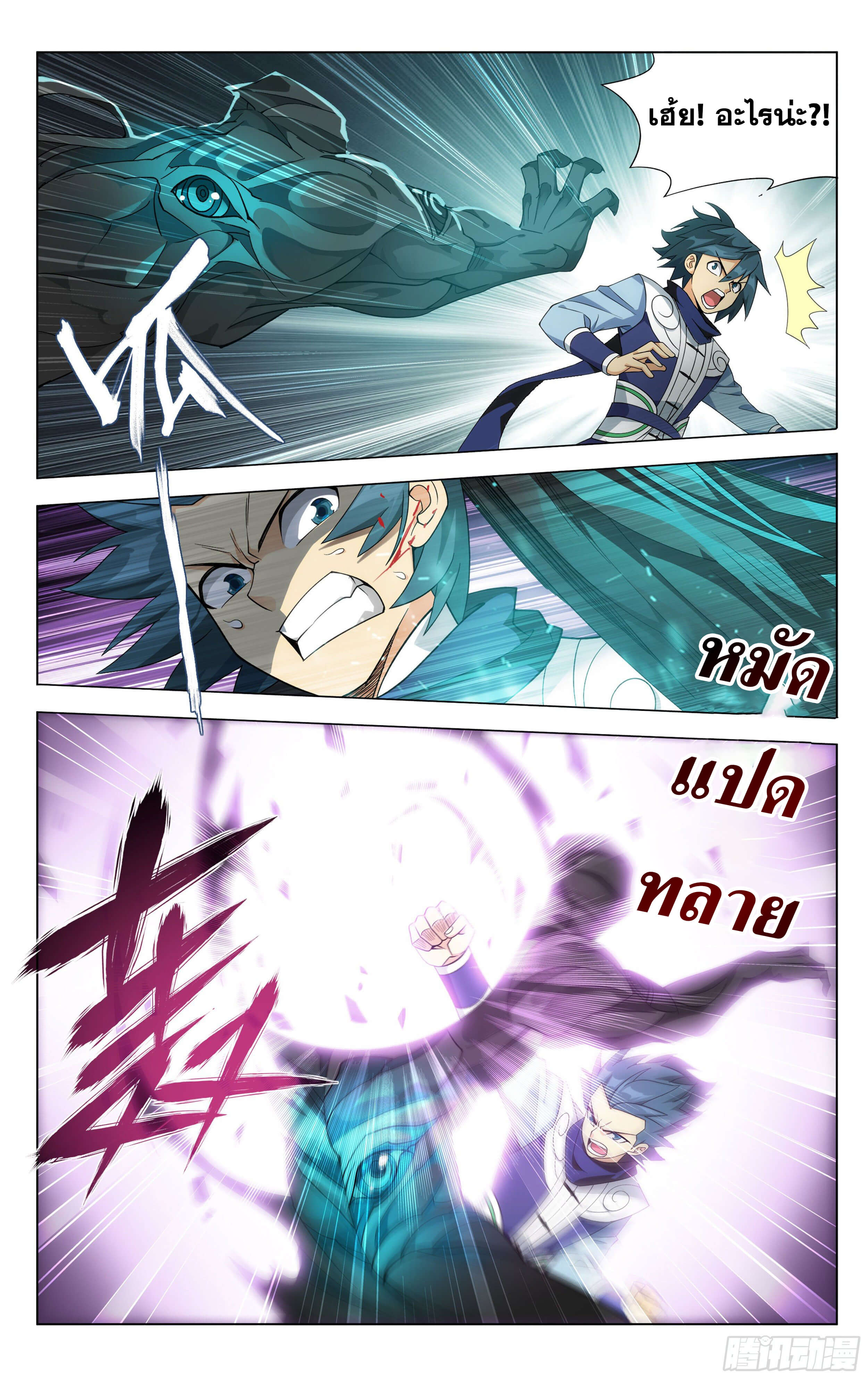 Doupo Cangqiong (ชนจีน) ตอนที่ 50 หน้า 3