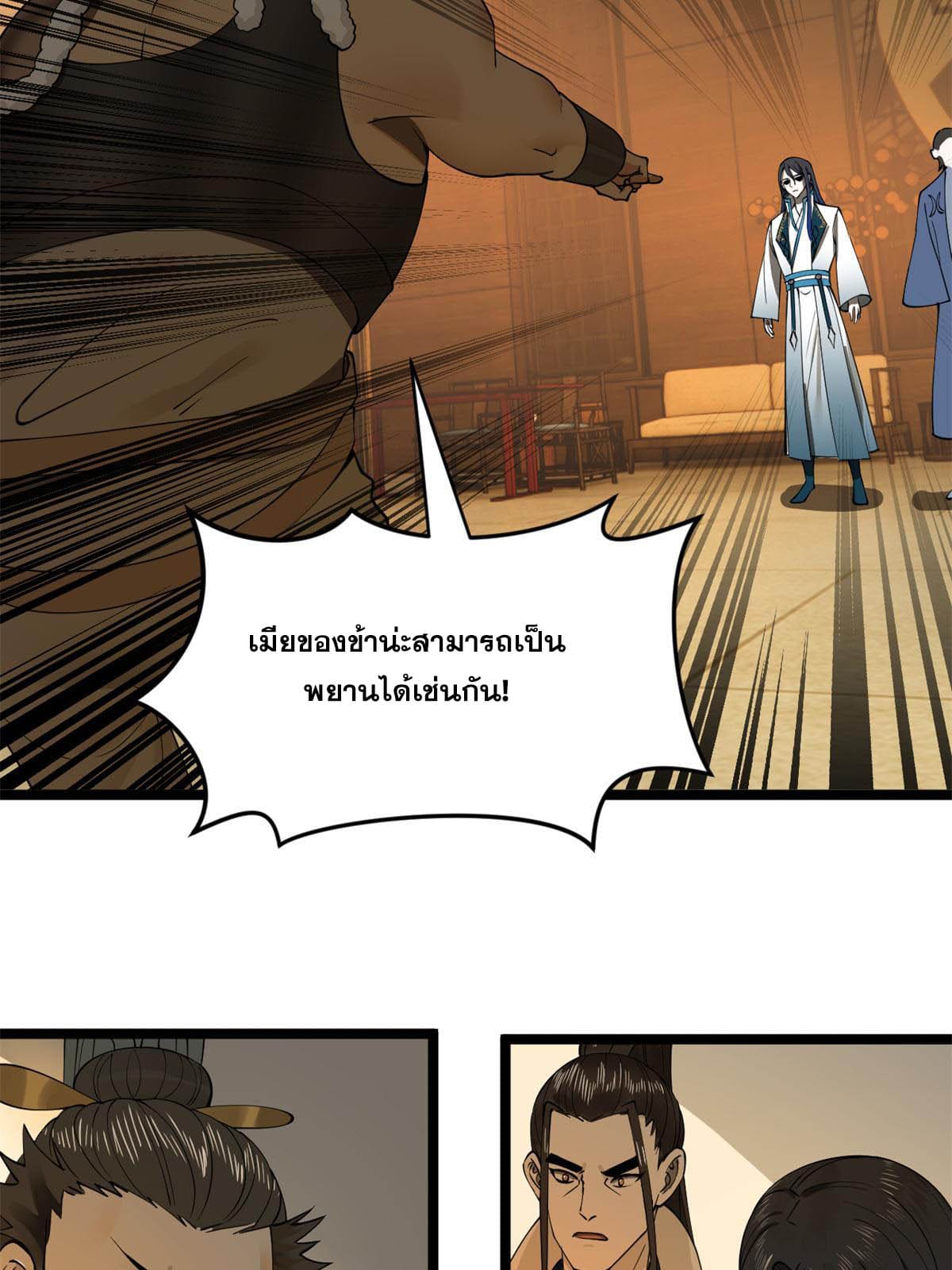 ลูกเขยที่แกร่งสุดในปฐพี (ทันจีน) ตอนที่ 48 หน้า 21