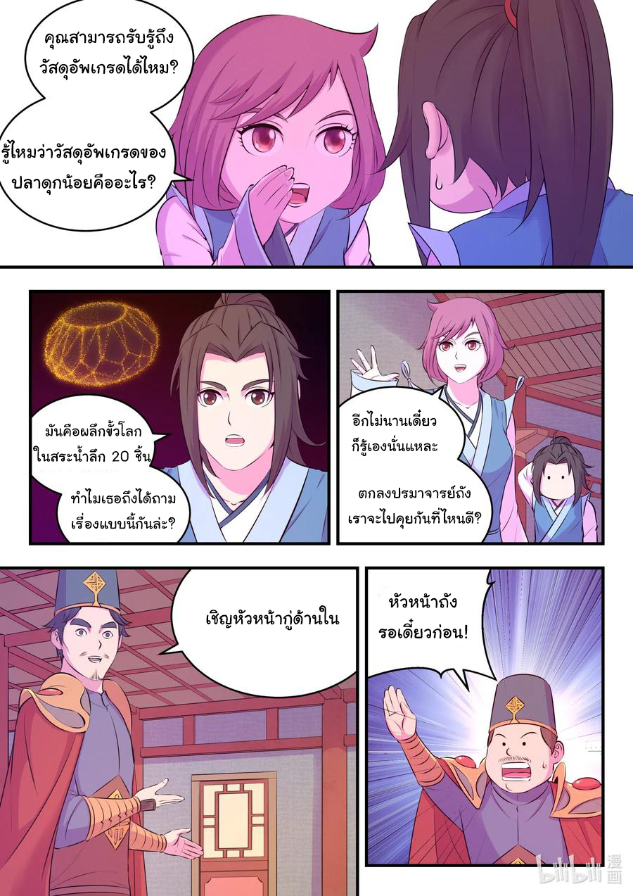 King of Spirit beast - ราชาแห่งสัตว์วิญญาณ ตอนที่ 92 หน้า 5