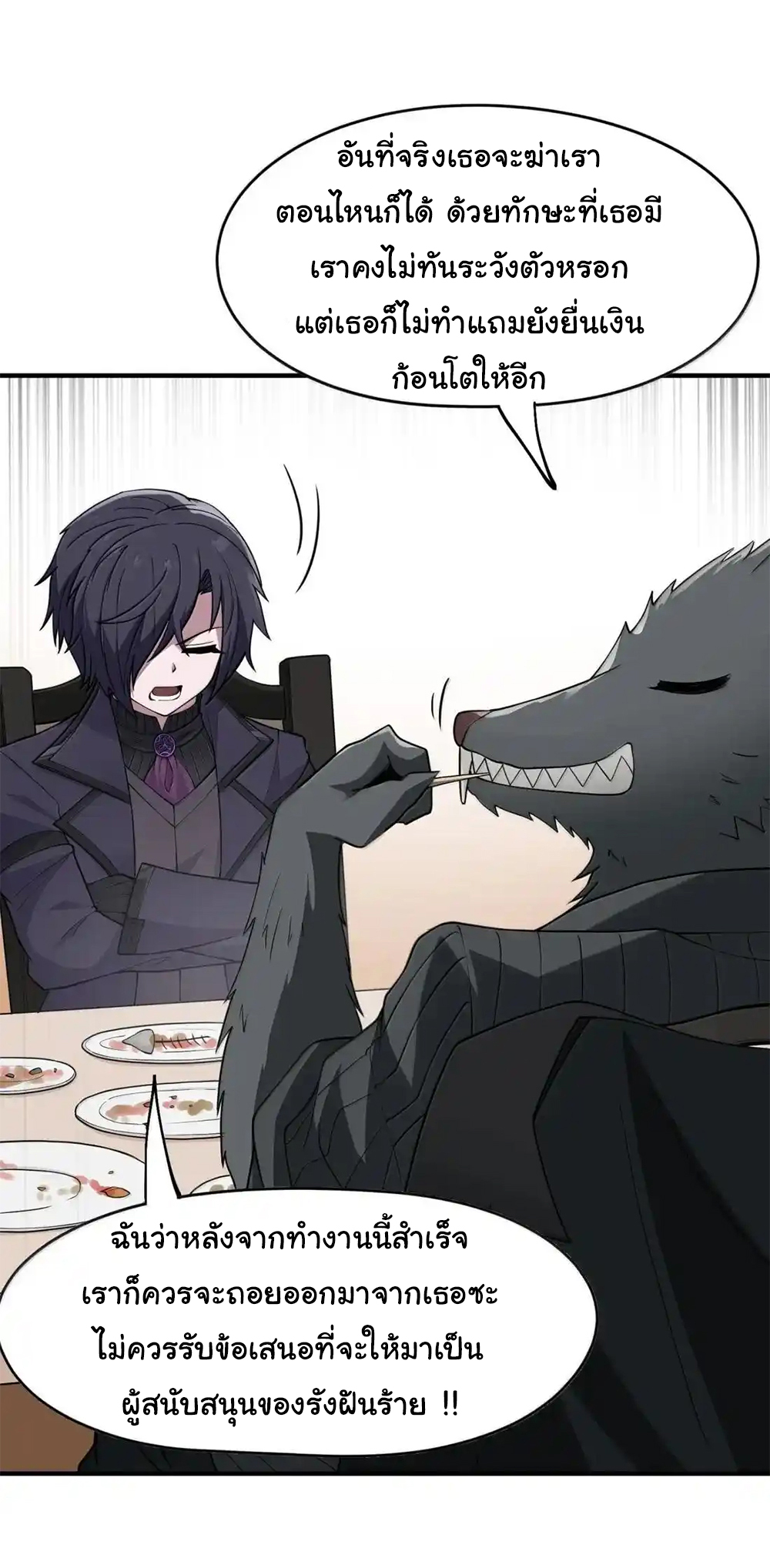 อัจฉริยะสุดชั่วร้ายสายแปรธาตุ ตอนที่ 25 หน้า 36