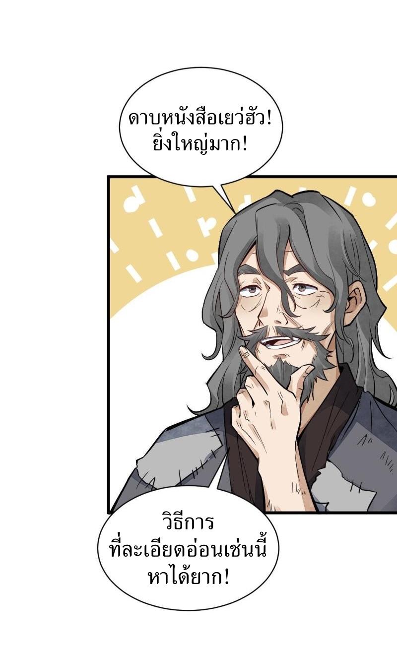 Lan Ke Qi Yuan ตอนที่ 133 หน้า 30