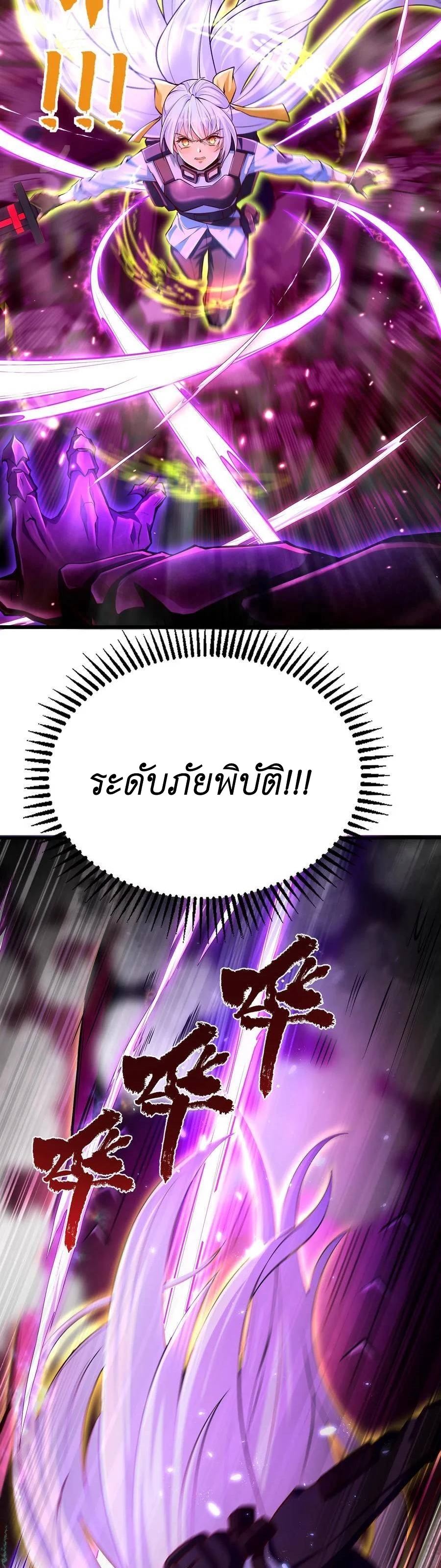 I Accidentally Became Invincible While Studying With My Sister ตอนที่ 3 หน้า 11