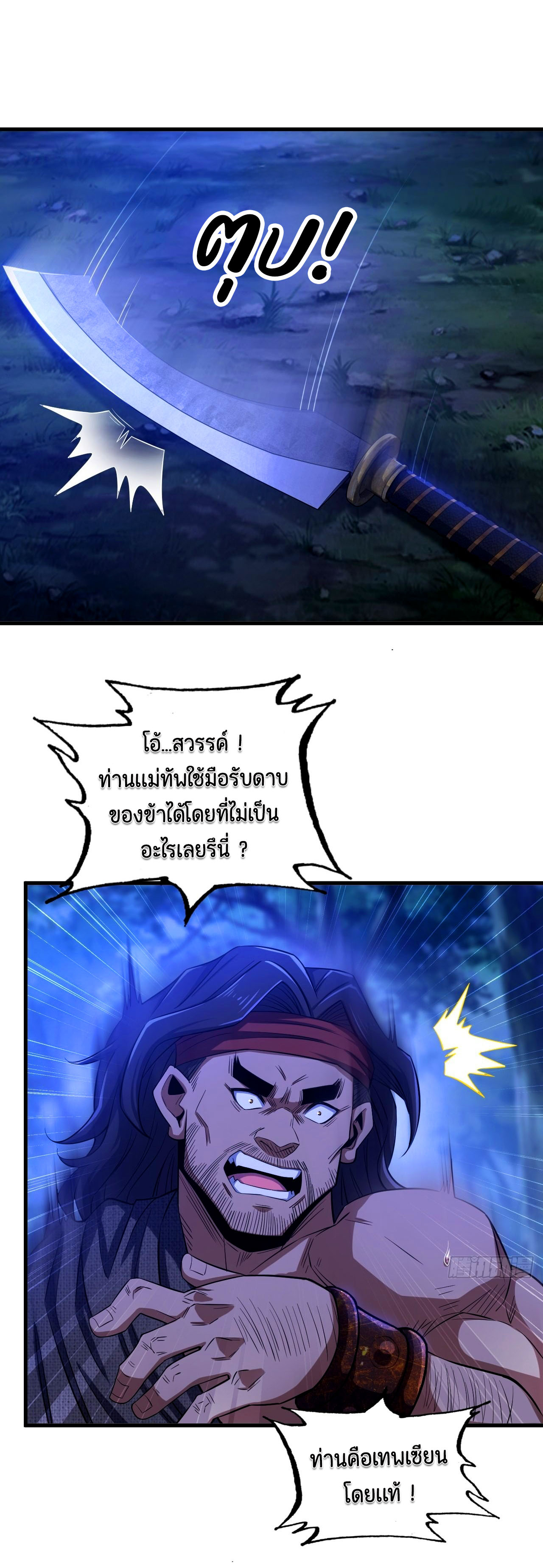 หนึ่งมือข้าบัญชาเกมพลิกจักรวาล (I Dominate the Game) ตอนที่ 23 หน้า 22