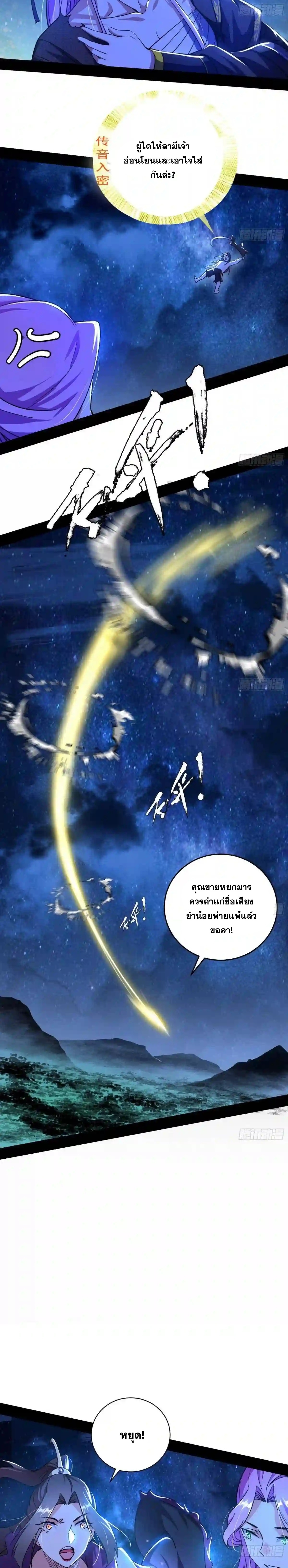 I'm an Evil God ข้าคือจักรพรรดิปีศาจ ตอนที่ 197 หน้า 16