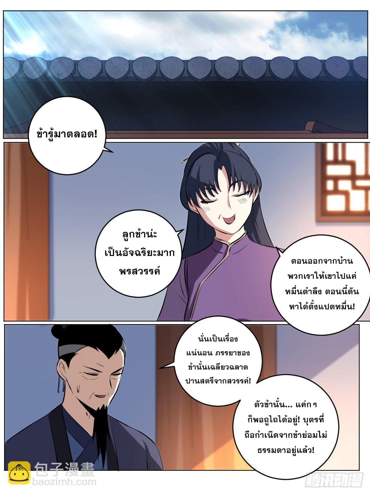 ผมเป็นเจ้าพ่อในต่างโลก ตอนที่ 68 หน้า 8