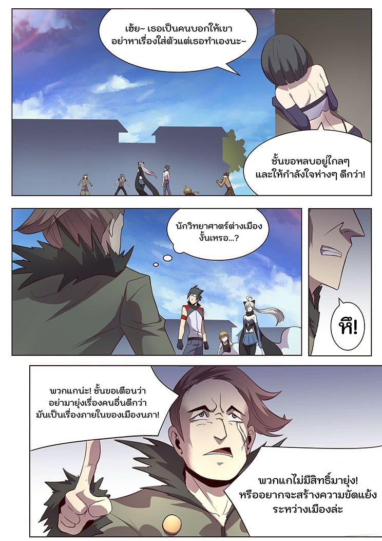 เกิดใหม่เป็นสายพันธุ์ต่างดาว ตอนที่ 27 หน้า 8