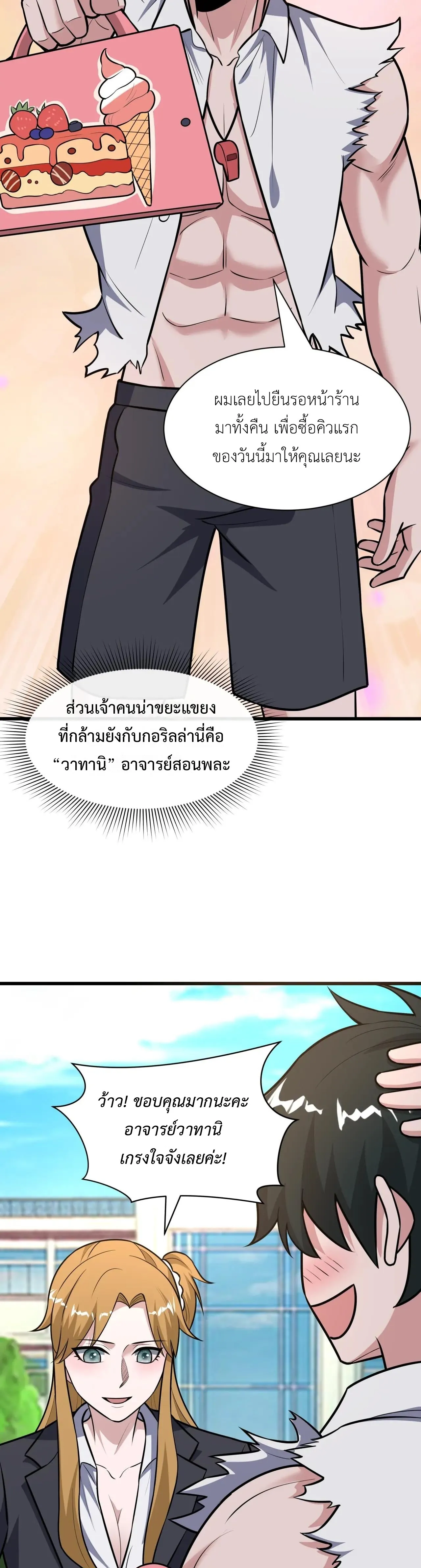 Era of the Haunted - ยุคสมัยแห่งภูตผี ตอนที่ 511 หน้า 20