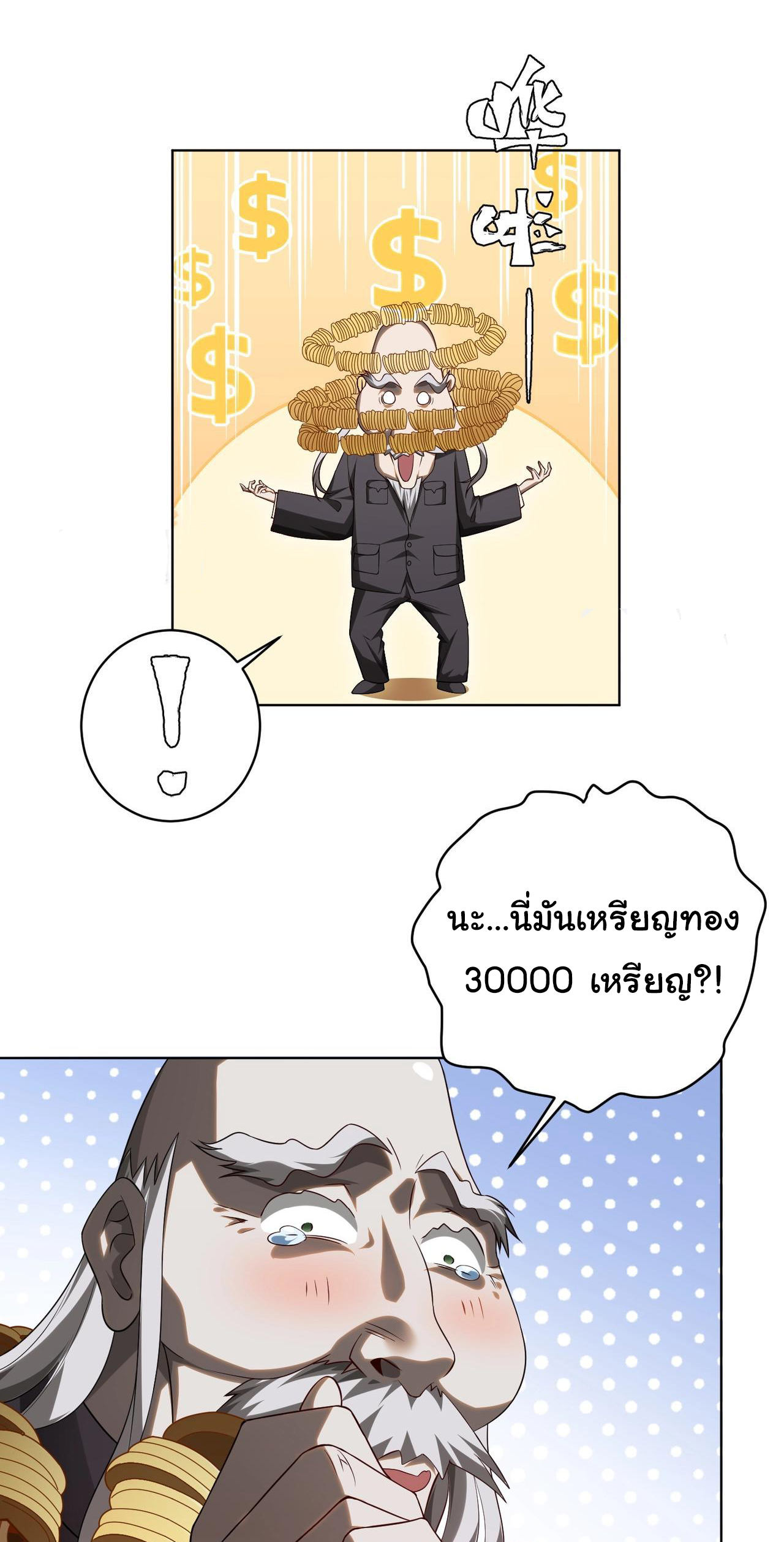 Start with trillions of coins ตอนที่ 7 หน้า 26