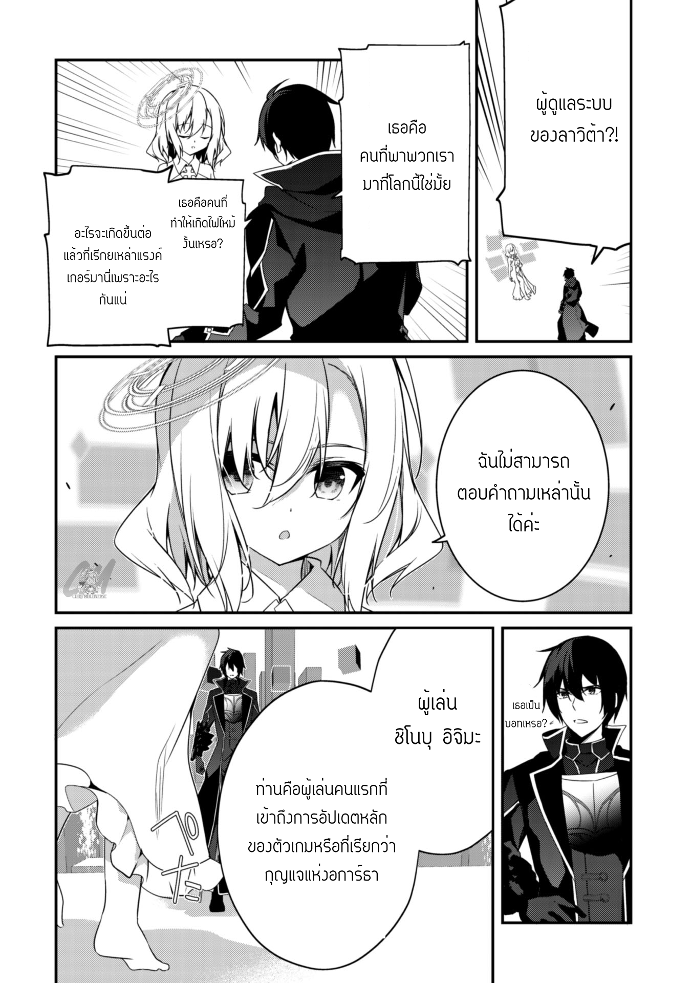 Level 1 Kara Hajimaru Shoukan Musou ตอนที่ 3 หน้า 3