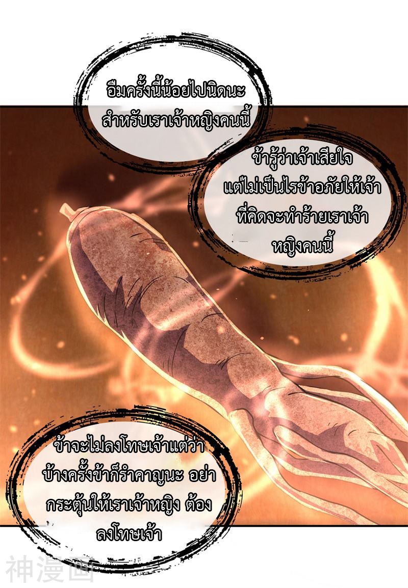 peerless battle spirit ตอนที่ 111 หน้า 14