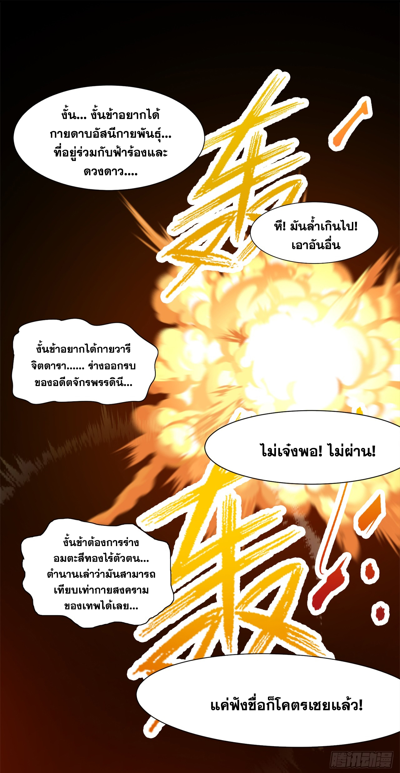 ข้าอยู่อย่างสันโดษมากว่า 100,000 ปี (ทันจีน) ตอนที่ 3 หน้า 25