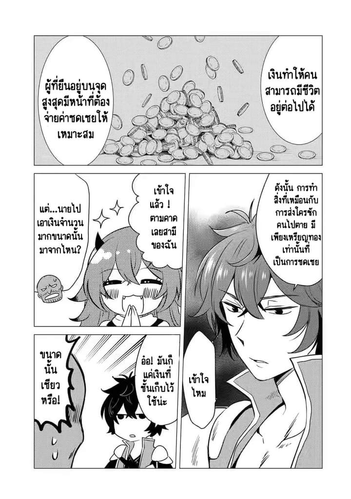 Chapter Yuusha party wo tuihou sareta ore daga, ore kara sudatte kuretayoude ureshii. nanode daiseijo, omae ni otte korarete ha komarunodaga? ตอนที่ 6 หน้า 14