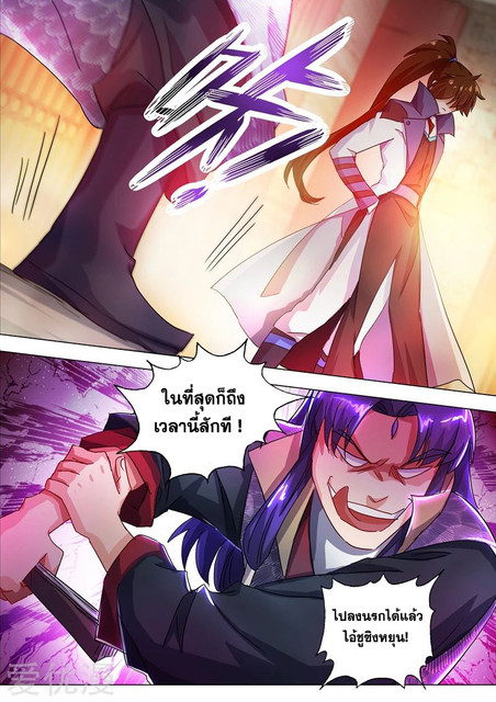 ดาบวิญญาณราชัน spirit sword sovereign ตอนที่ 213 หน้า 2