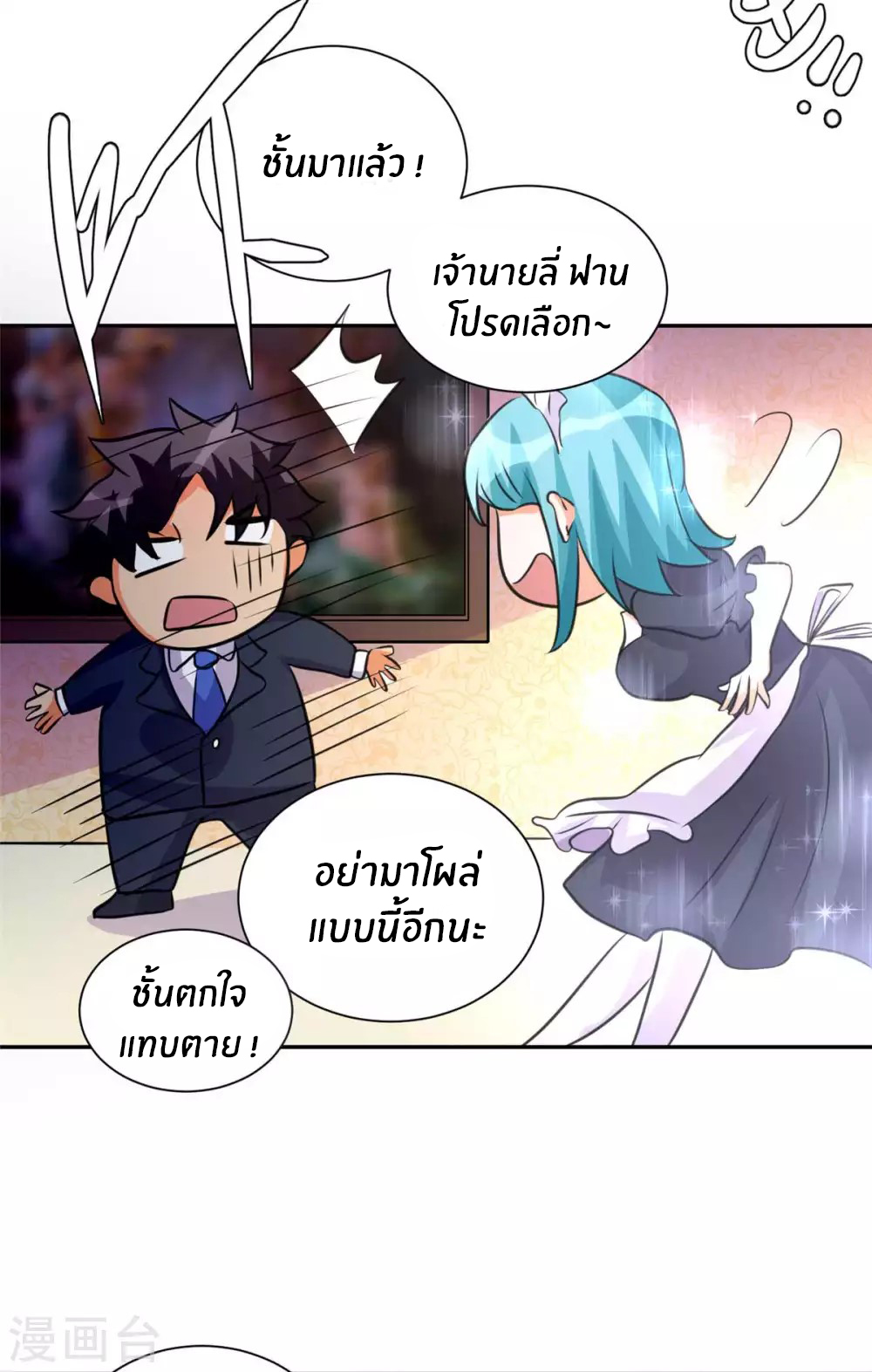 Emperor son in law (ชนต้นจีน) ตอนที่ 47 หน้า 13
