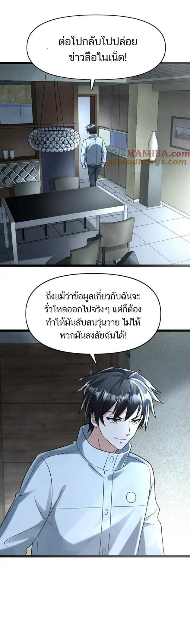 Freezing the World：I Built a Doomsday Safehouse ตอนที่ 92 หน้า 11