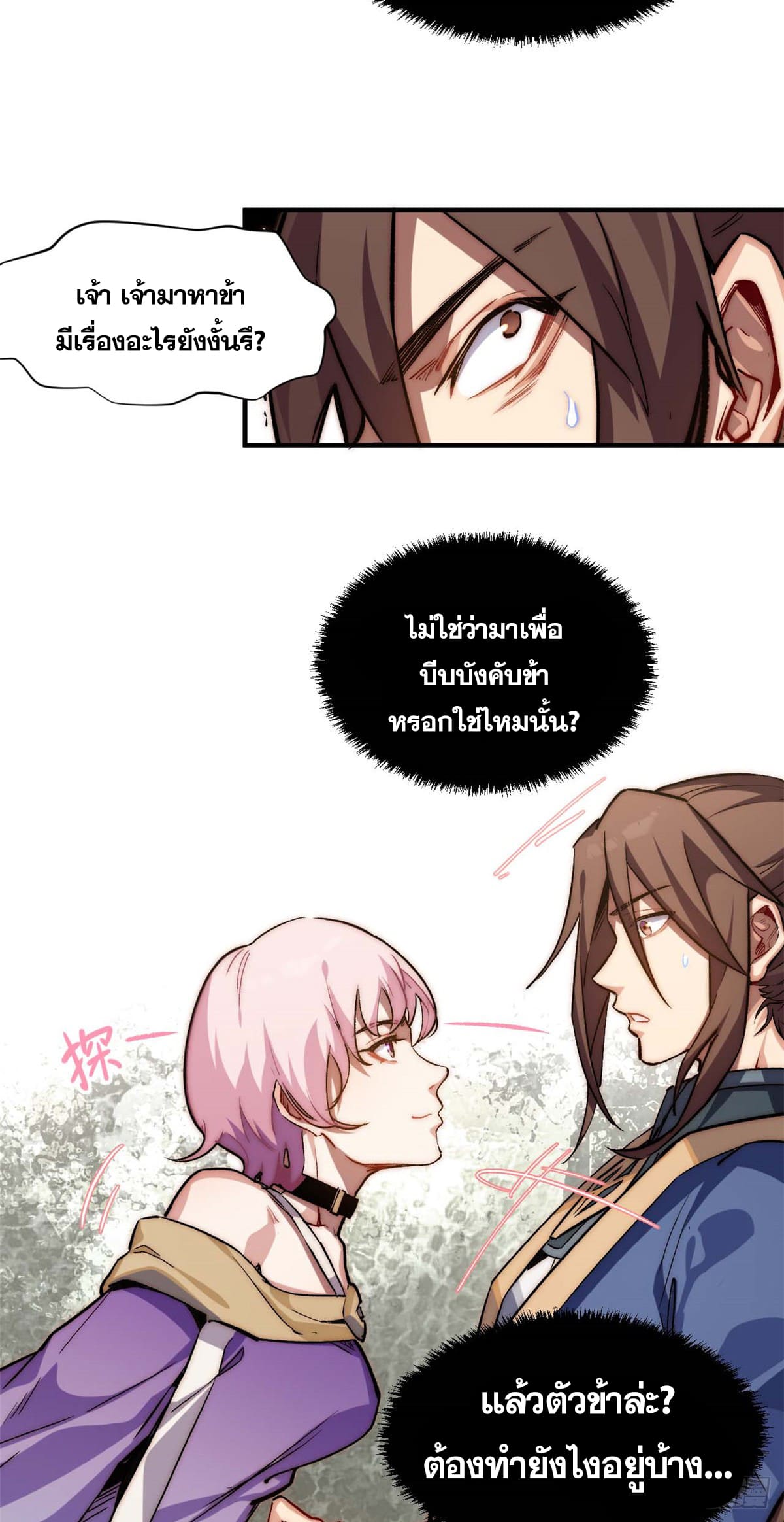 ระบบสุ่มดวงชะตา(ทันจีน) ตอนที่ 49 หน้า 18