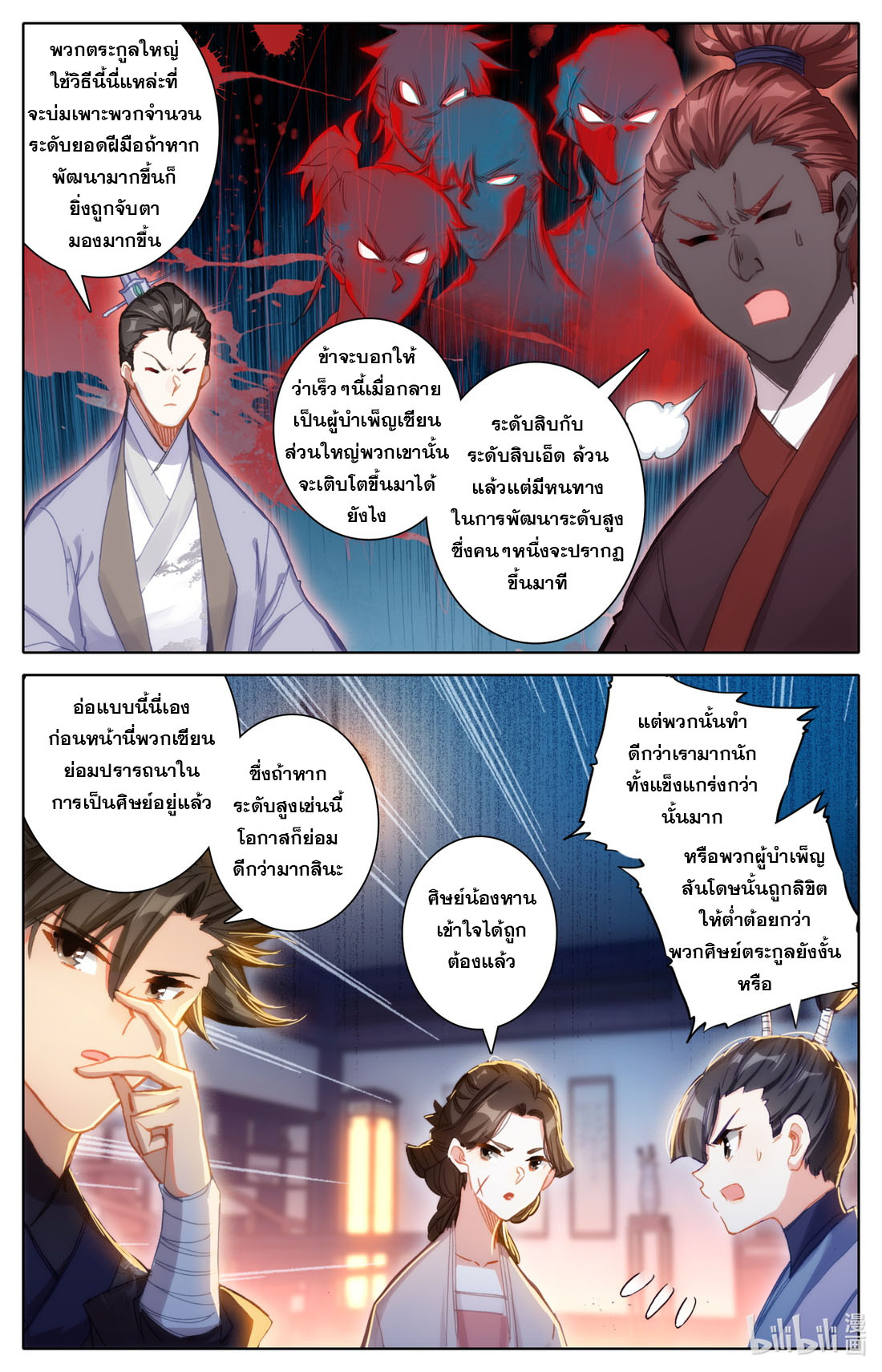 A record of a mortal's journey to immortality(ทันจีน) ตอนที่ 62 หน้า 3