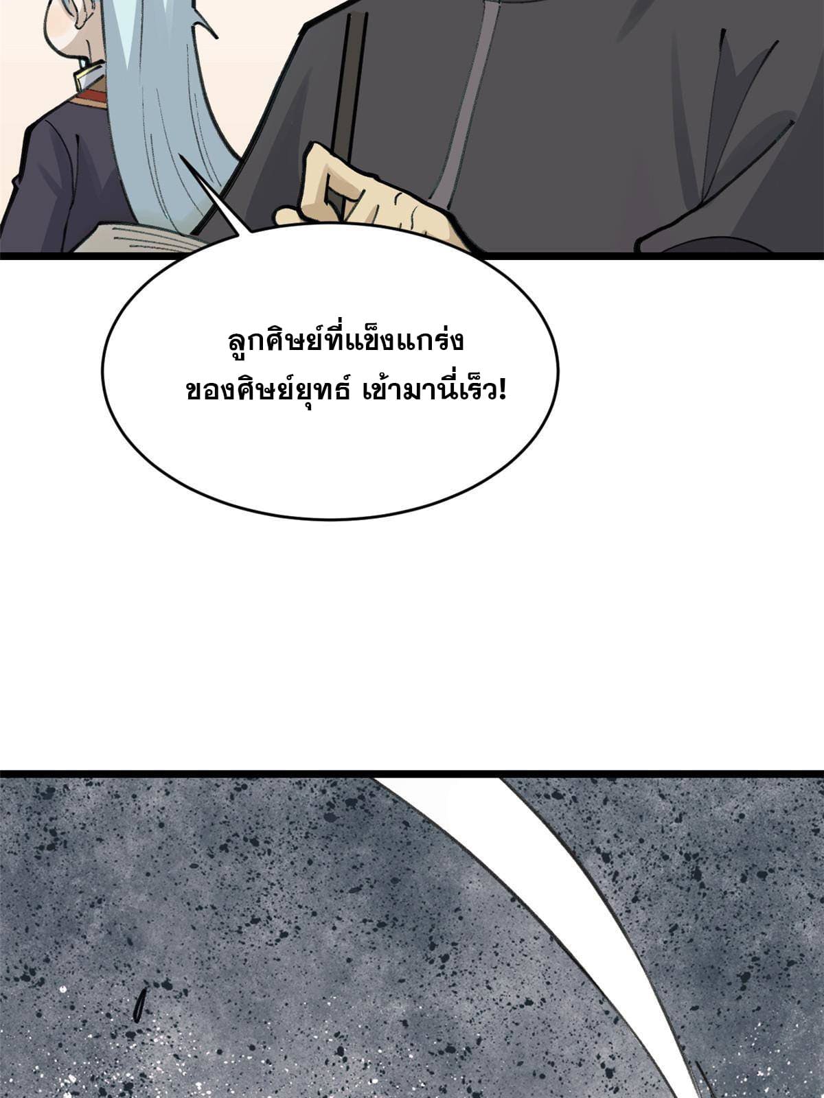 นิกายที่แข็งแกร่งที่สุด (ทันจีน) ตอนที่ 153 หน้า 54