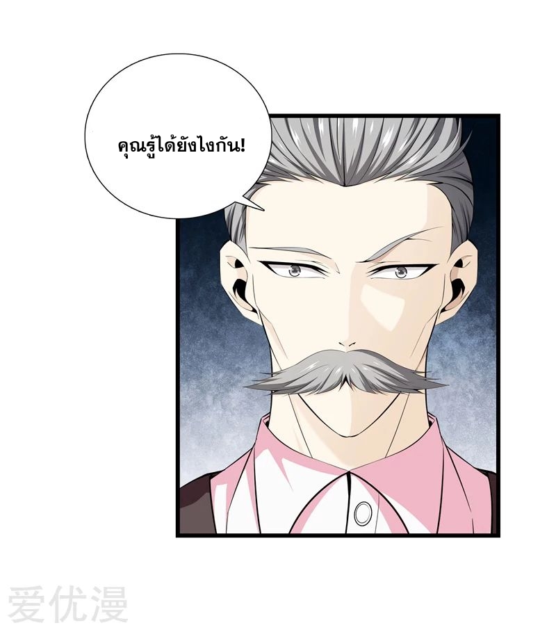 Metropolitan Reverence ตอนที่ 18 หน้า 7