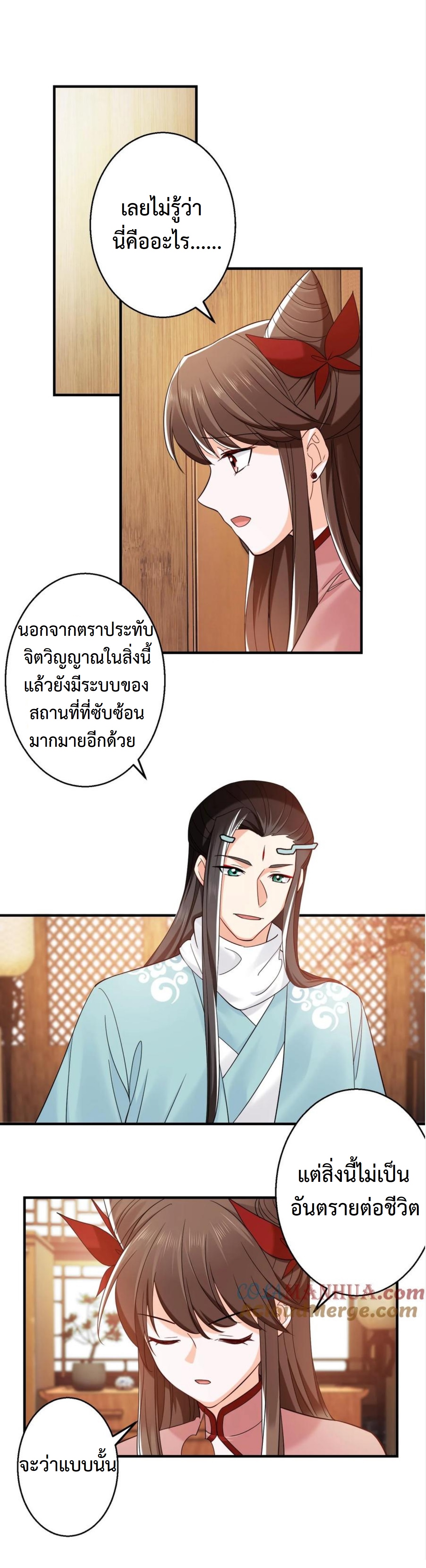 ปีศาจที่ไร้เทียมทานในโลก ตอนที่ 267 หน้า 10
