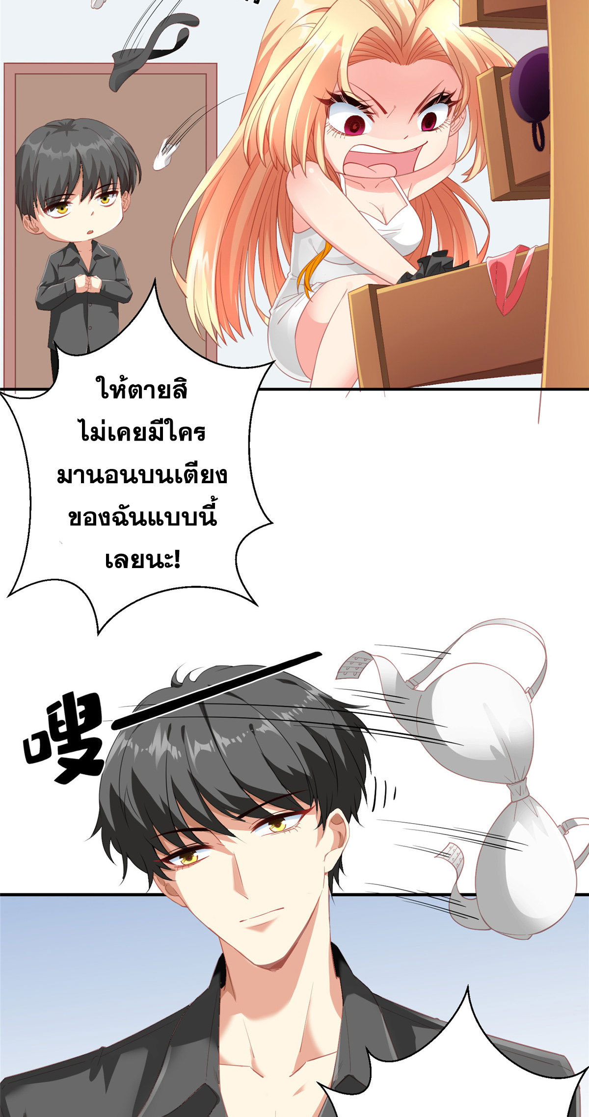 จักรพรรดิอมตะแห่งโลก ตอนที่ 4 หน้า 14