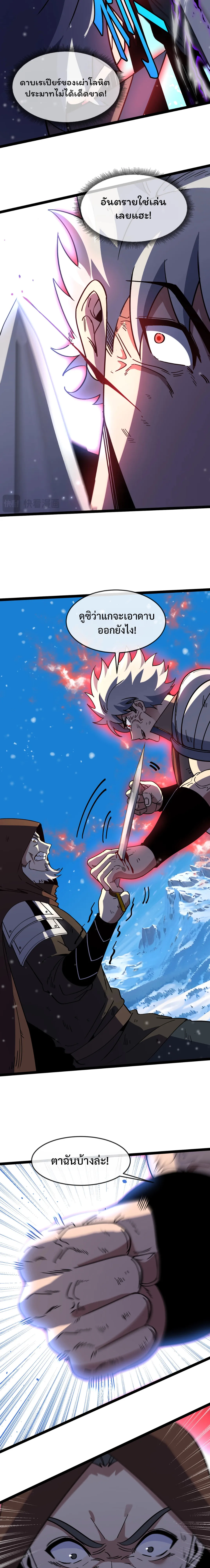 ไททันผู้หลอมดารา┃Titan Forge ตอนที่ 2 หน้า 10