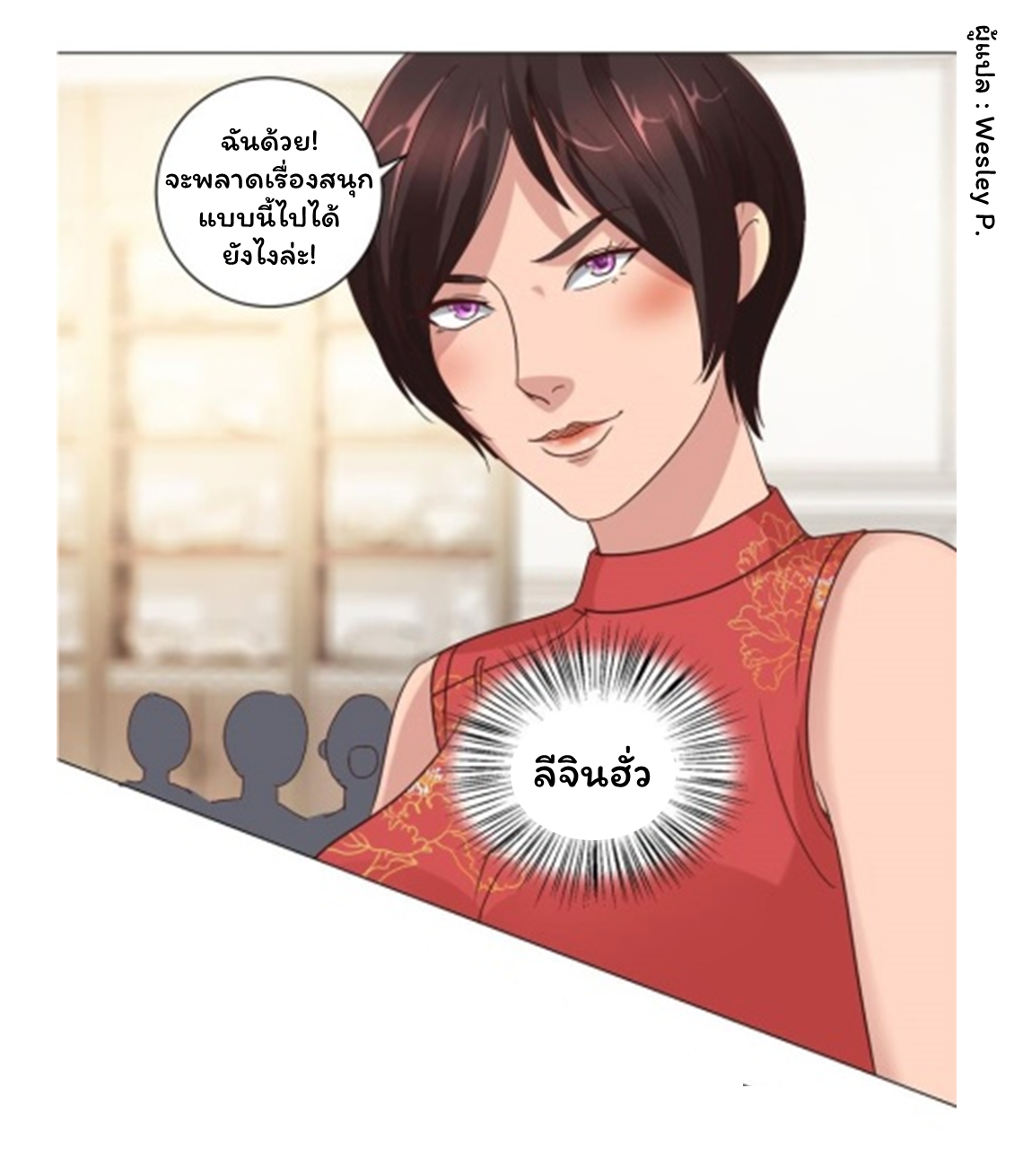 ระบบพระเจ้า ตอนที่ 72 หน้า 14