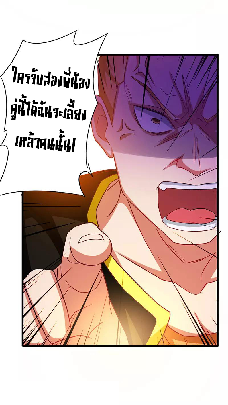 สุดยอดระบบผลาญเงิน 超級敗家子 ตอนที่ 37 หน้า 19