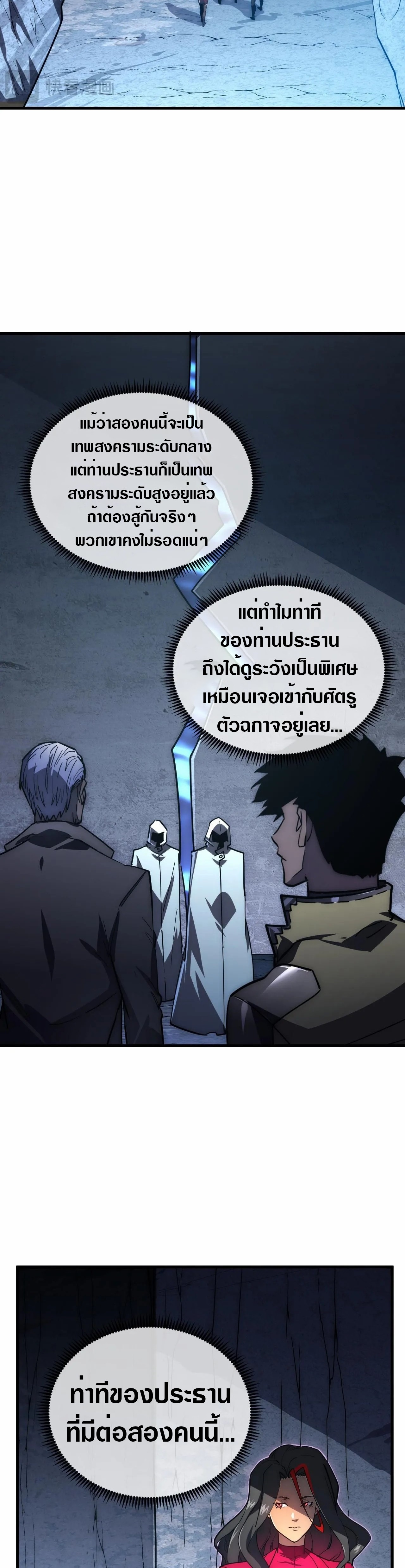 Rise From The Rubble |  เศษซากวันสิ้นโลก ตอนที่ 198 หน้า 8