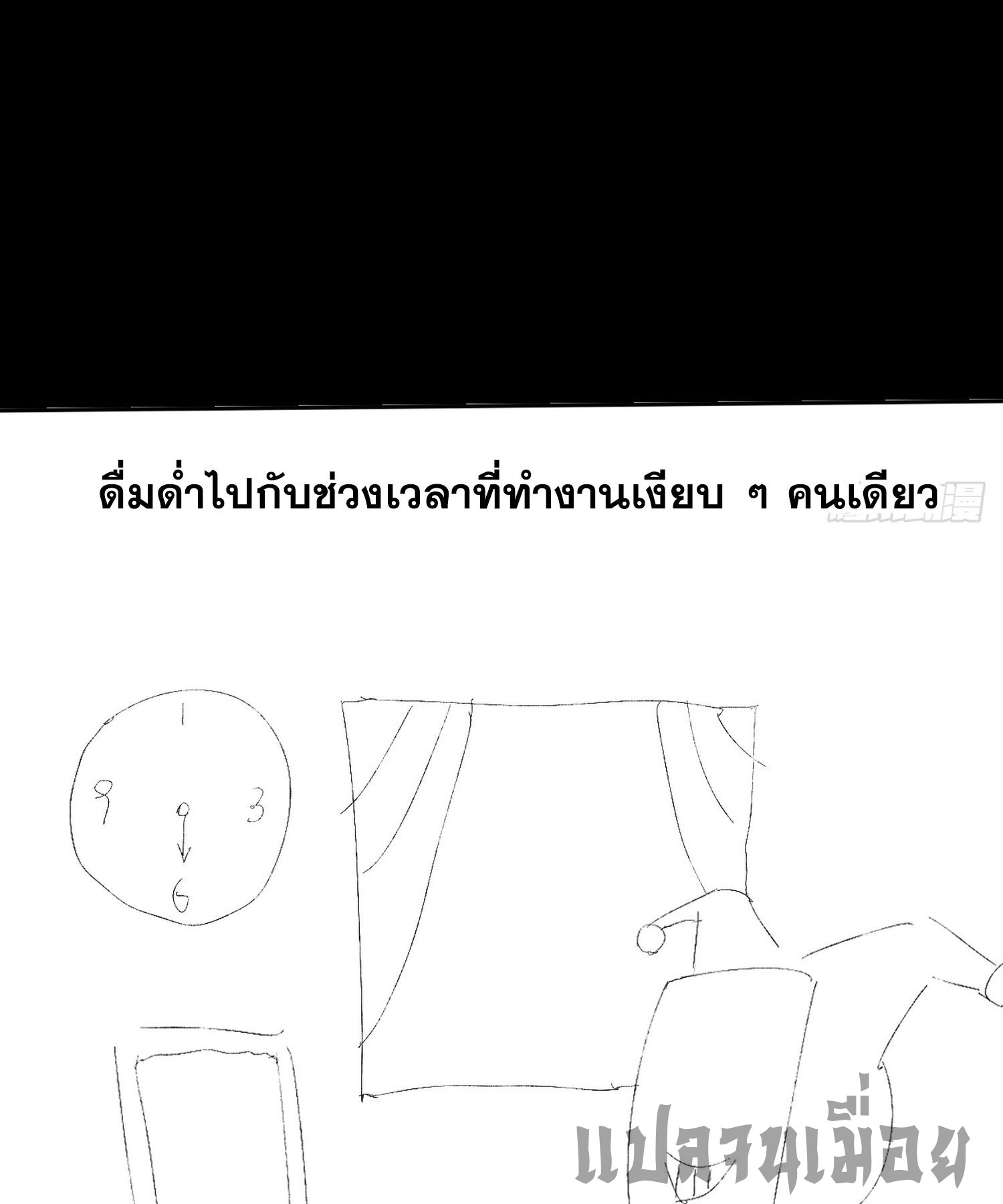 วิถีเซียนนอกรีต ตอนที่ 7 หน้า 54