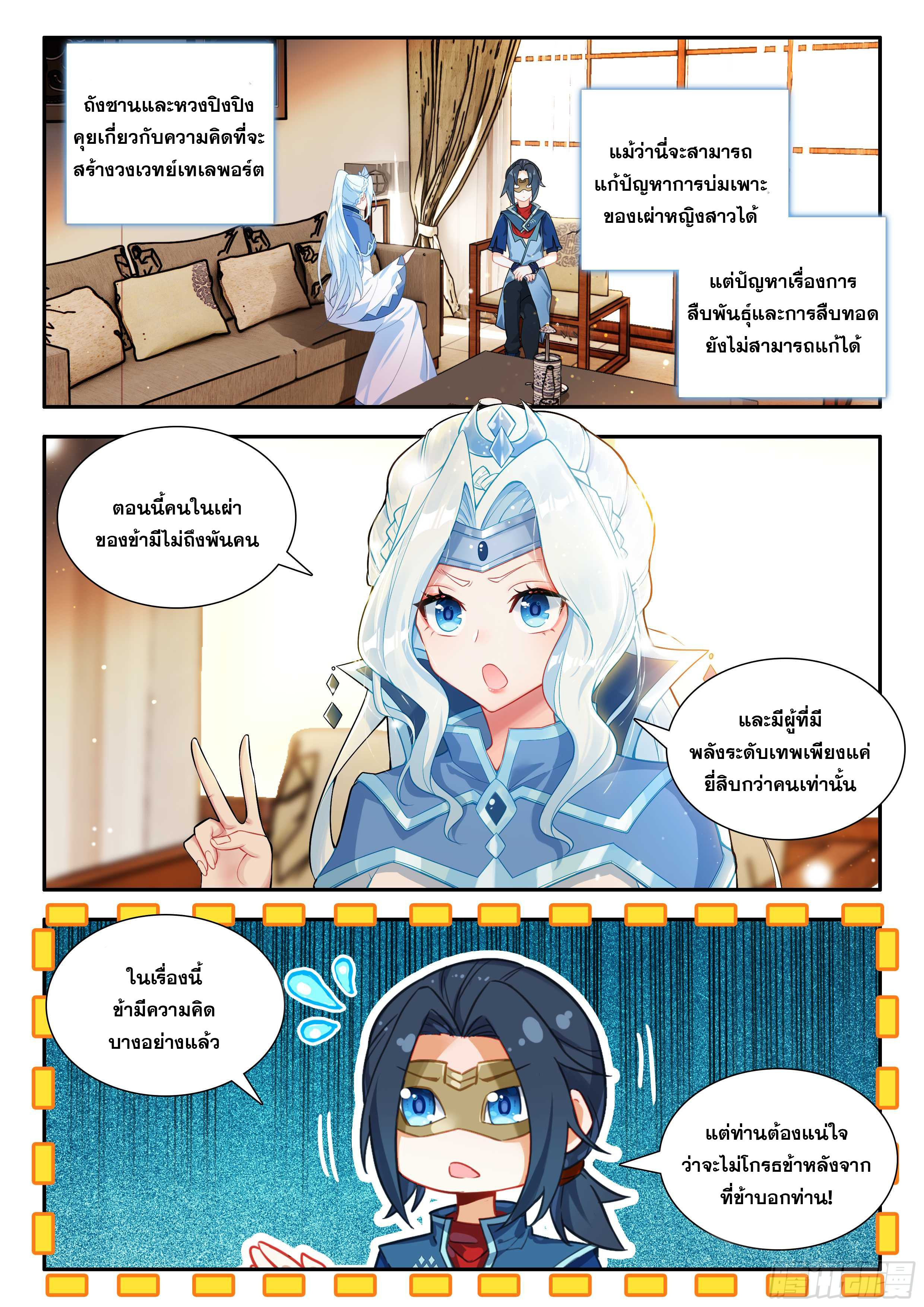 Douluo Dalu 5 - Rebirth of Tang san ตอนที่ 171 หน้า 5