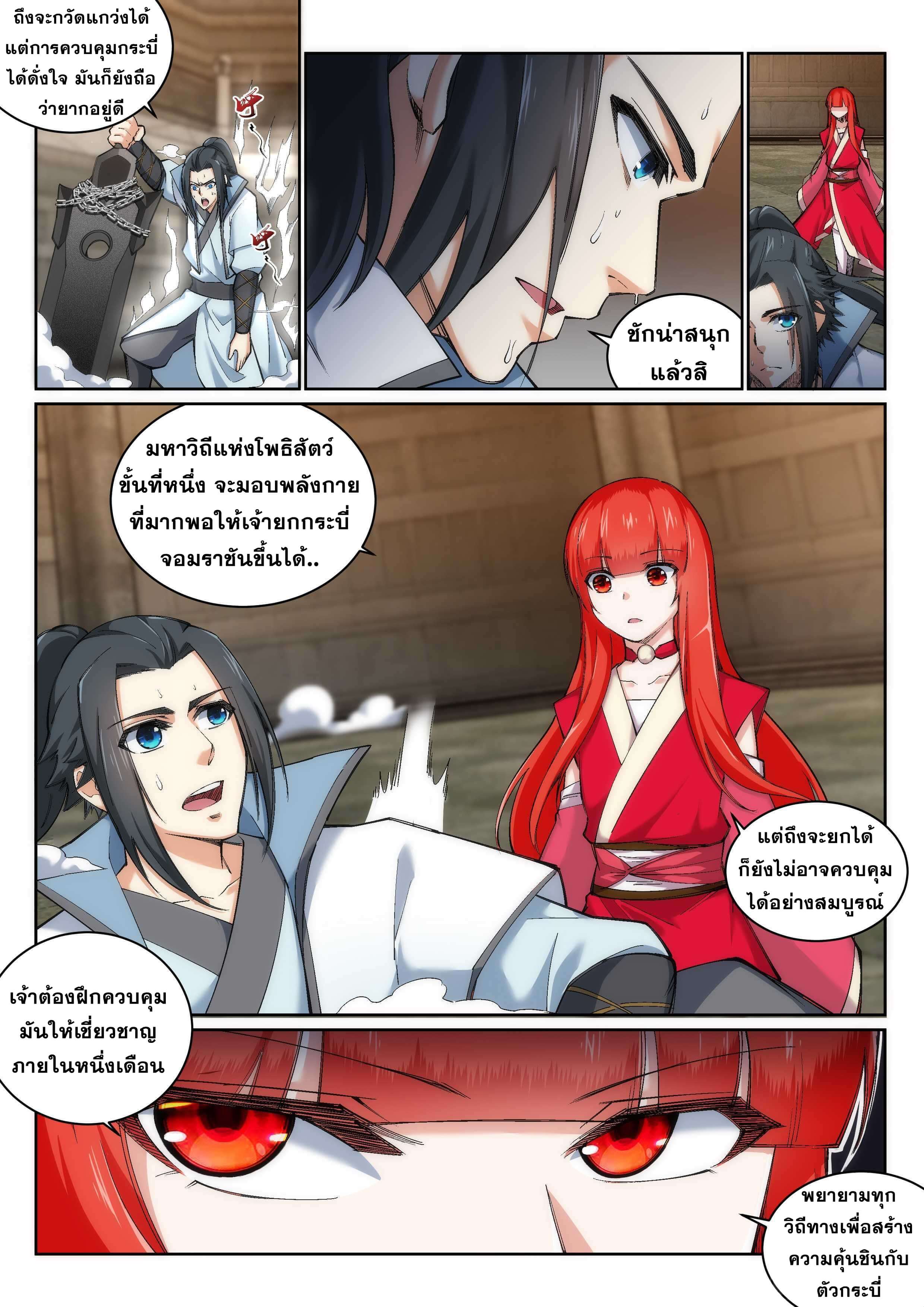 Against the Gods - อสูรพลิกฟ้า ตอนที่ 115 หน้า 8