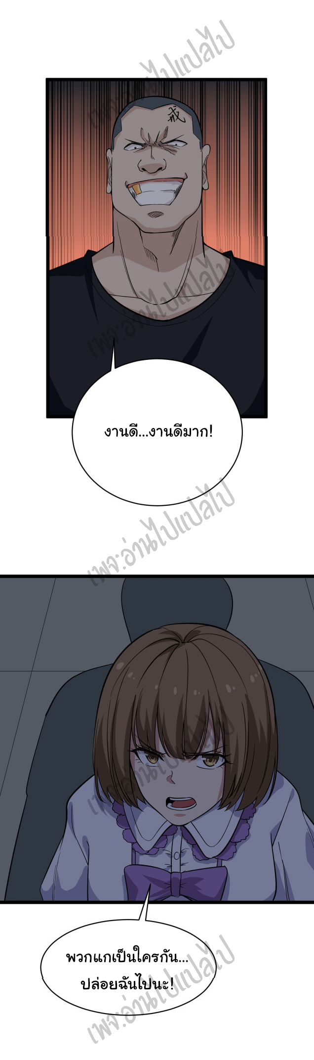 Sanjie Taobao Store ระบบร้านค้าเทพเจ้า ตอนที่ 140 หน้า 6